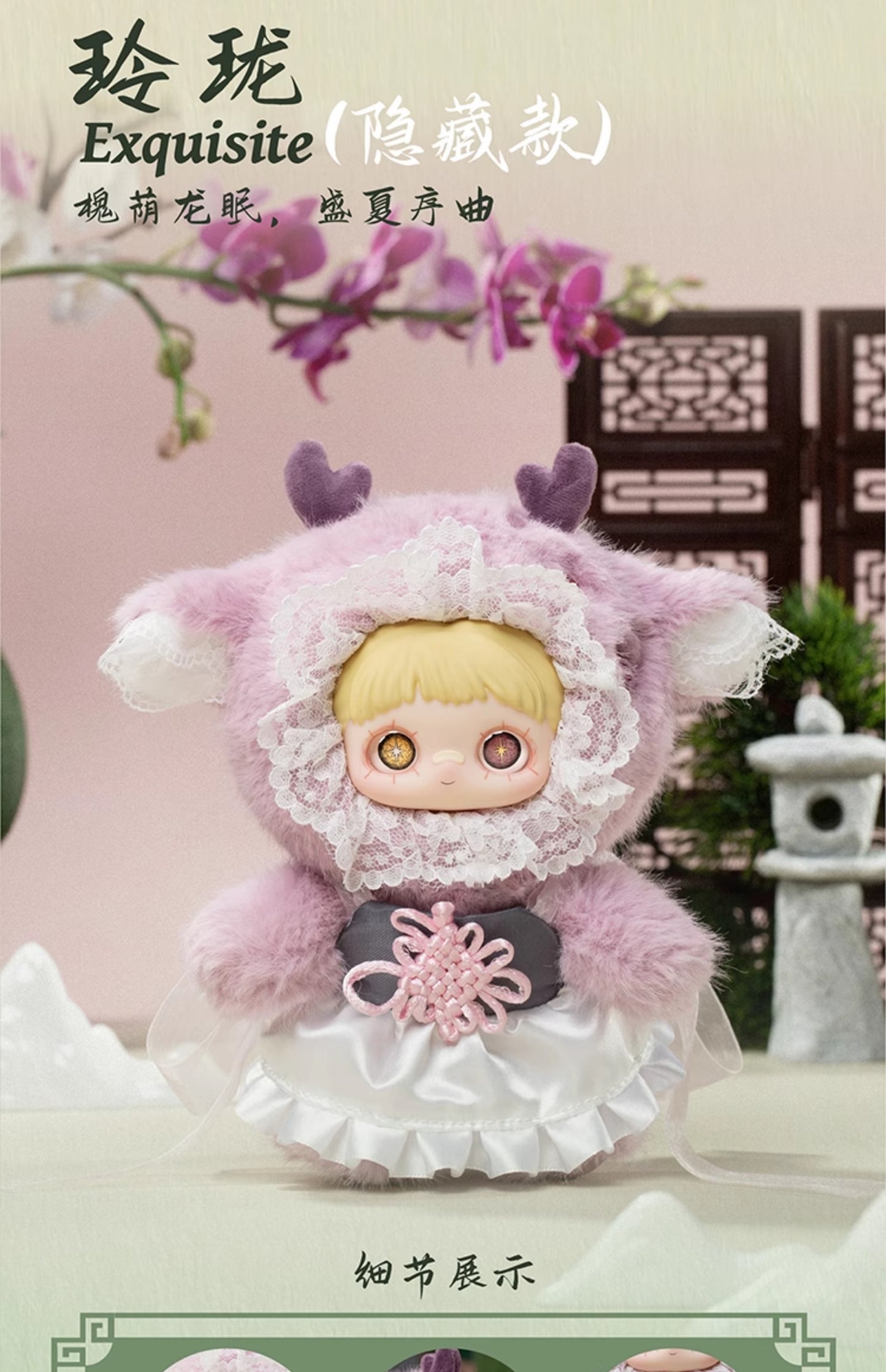 【Sale】MayMei-Poem Of Spring V3 Series Plush Blind Box