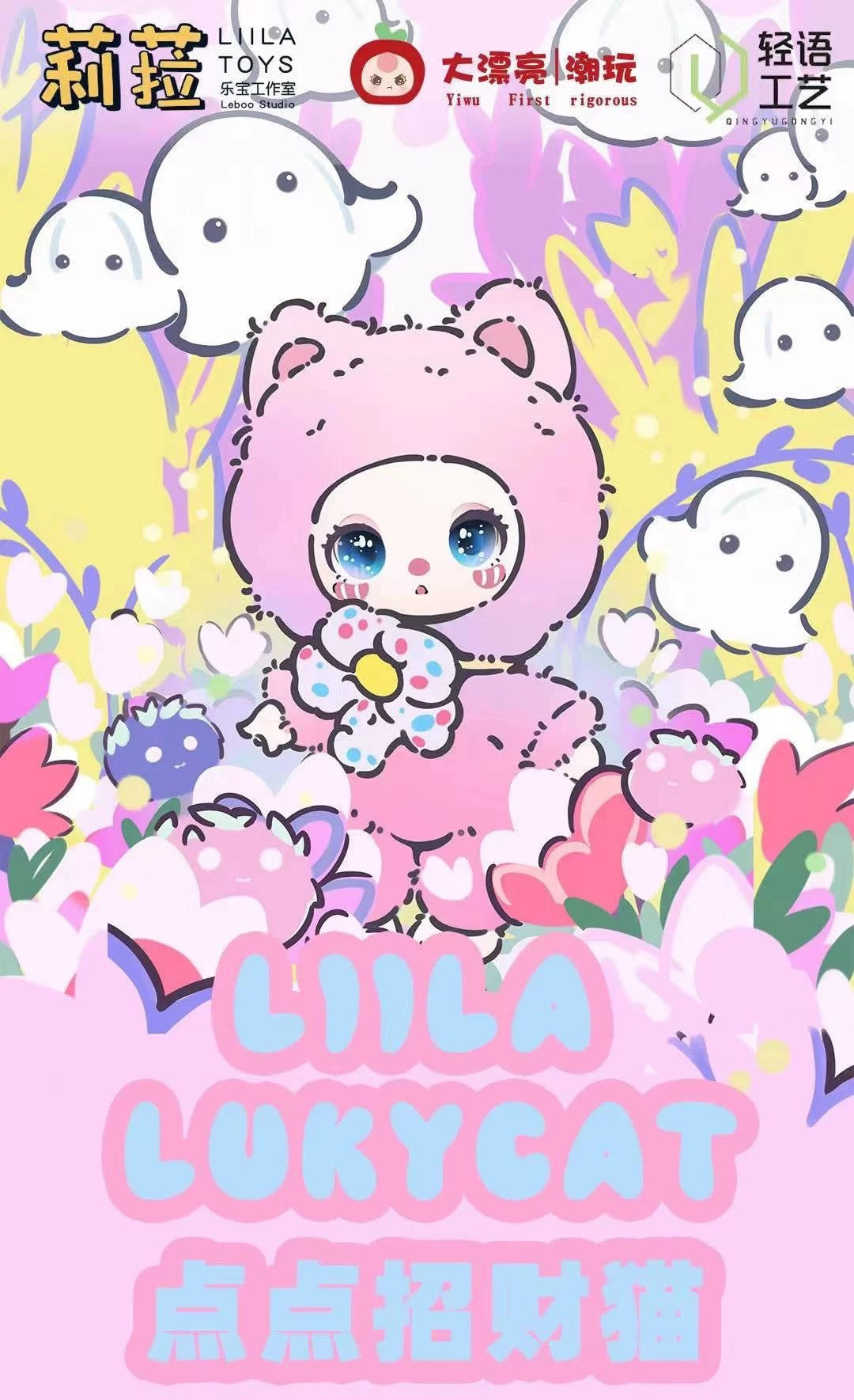 Liila's LUCKY CAT Series Plush Dolls Blind Box