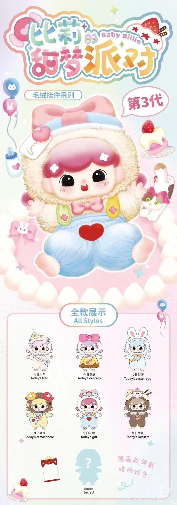 Billie's Sweet Dream Party -Soft toy series v3