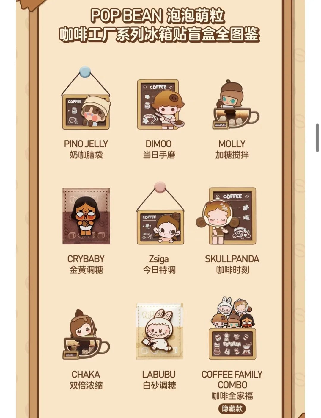 POP Mart Coffee Factory Series (plush toy, candle, fridge magnet)