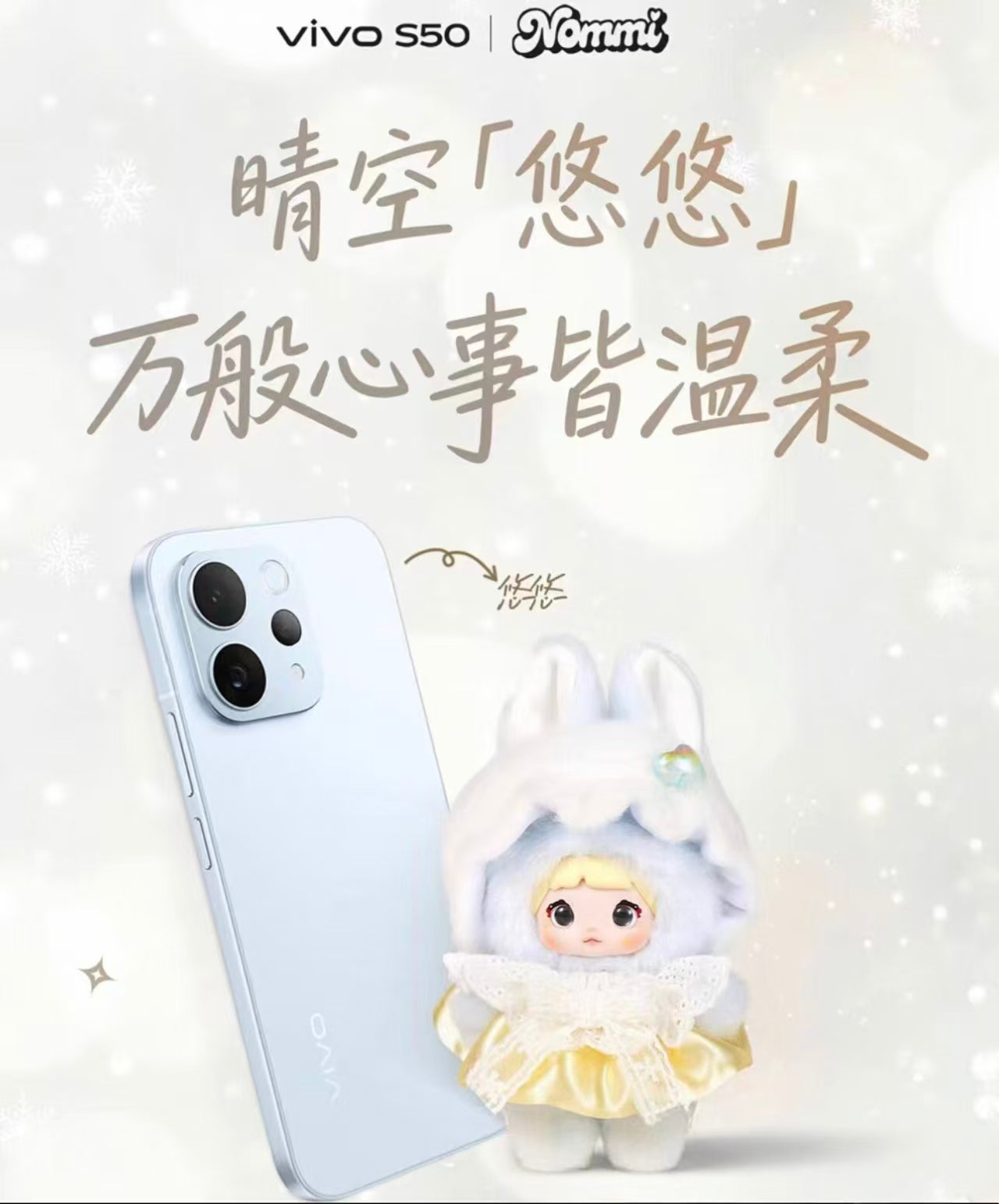 VIVO S50 & Nommi Serise