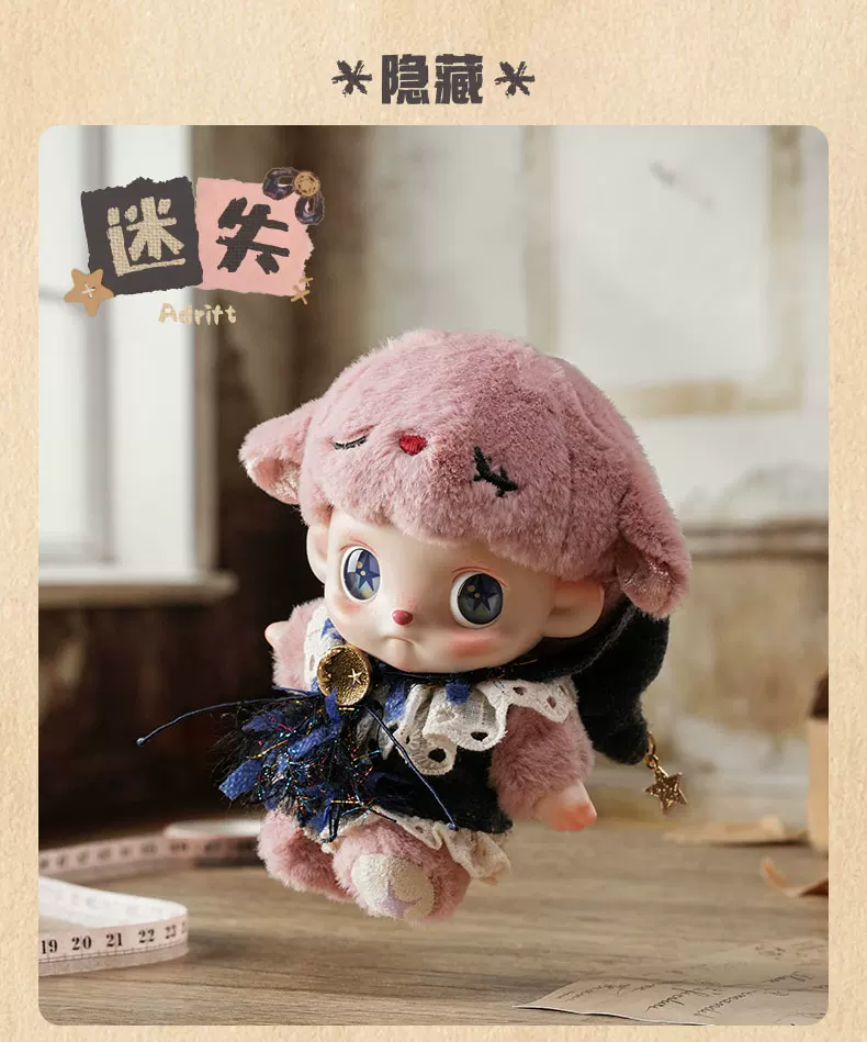 AMOO The Lost Doll Plush Series