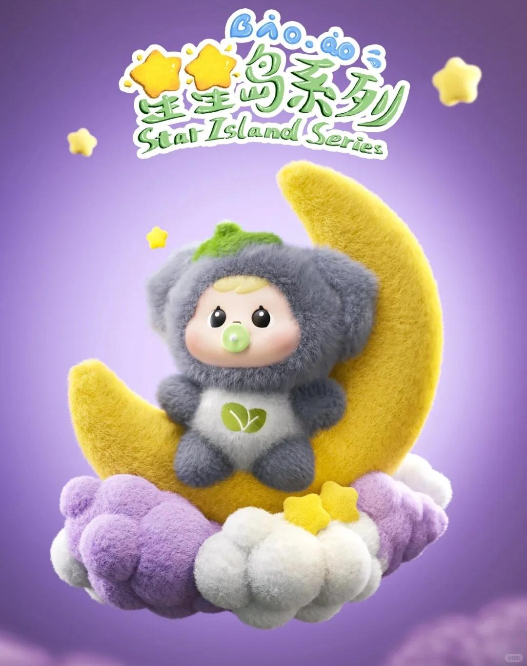Bao-ao star island series plush