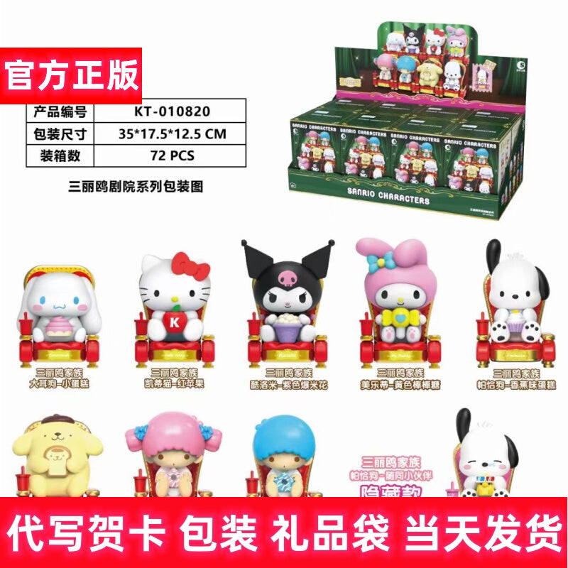 Sanrio The Theater Series PVC Figures