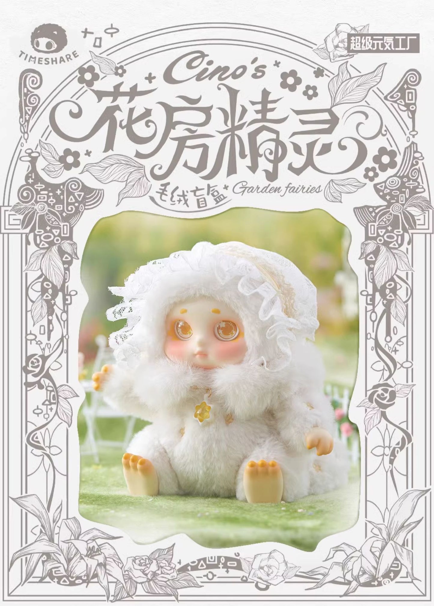 Cino Garden Fairies Series Dolls （pre-order target）