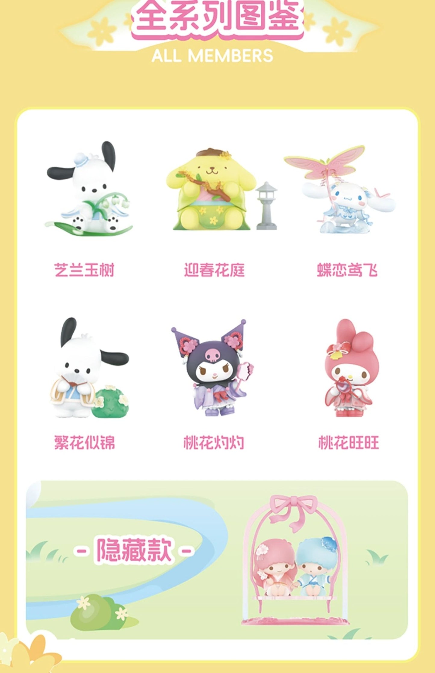 Sanrio Rhyme Flower Attire Series Blind Box