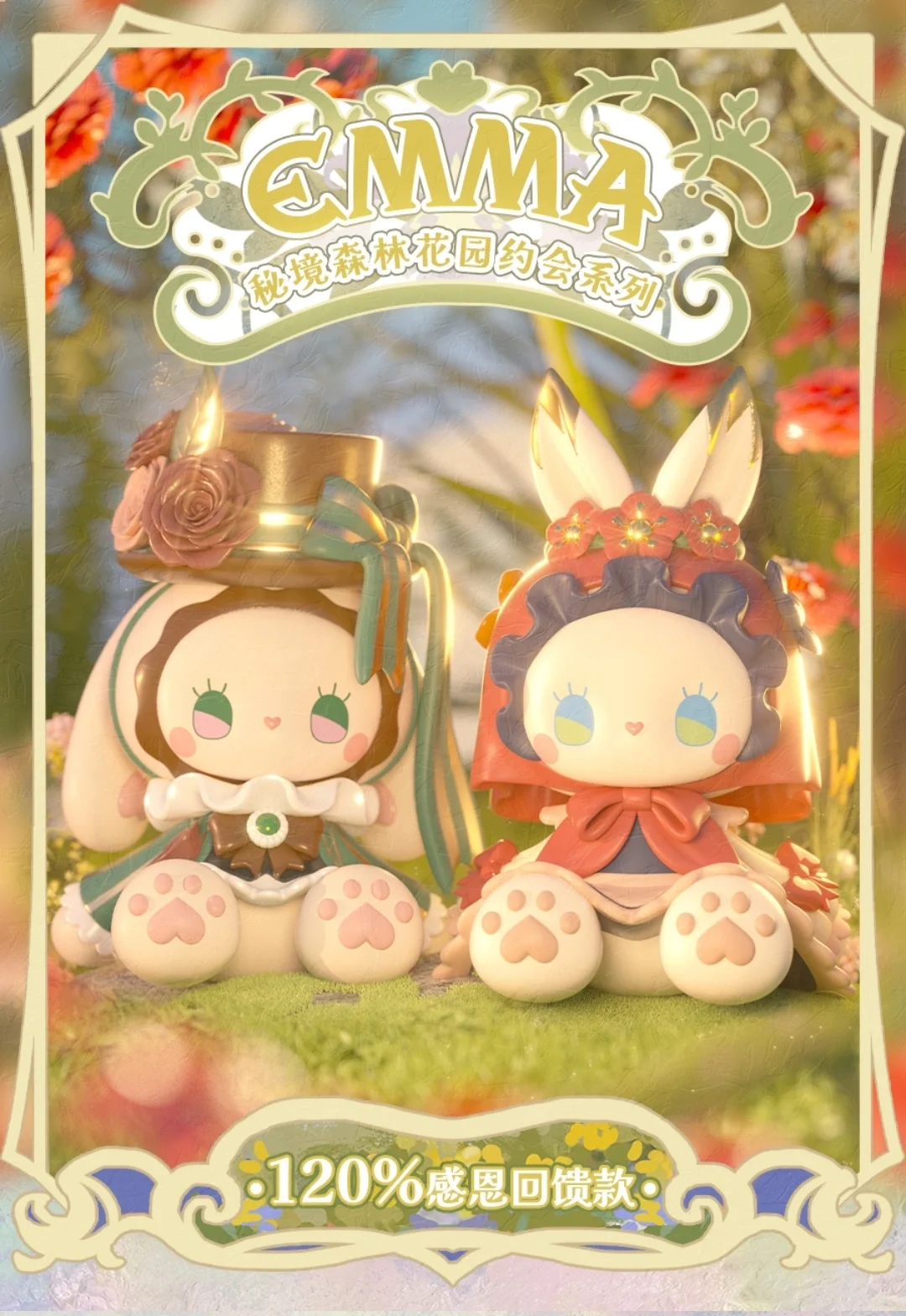 【New Arrival#】Emma Garden Dating Series Blind Box