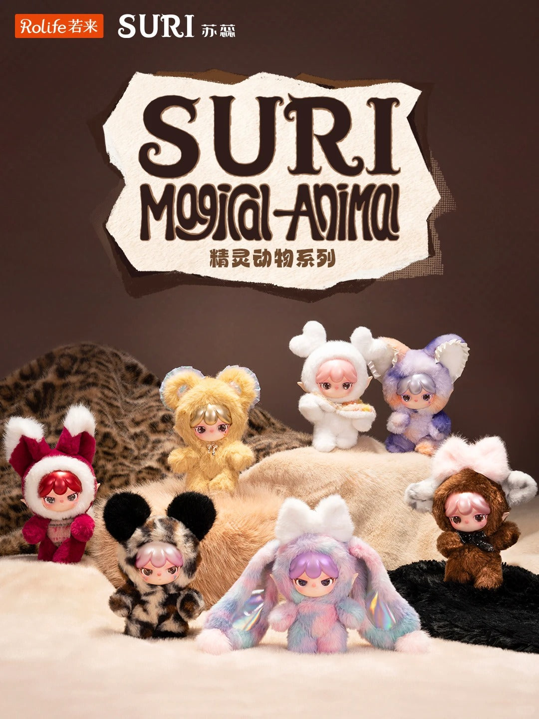 SURI Magical Animal Plush Serise