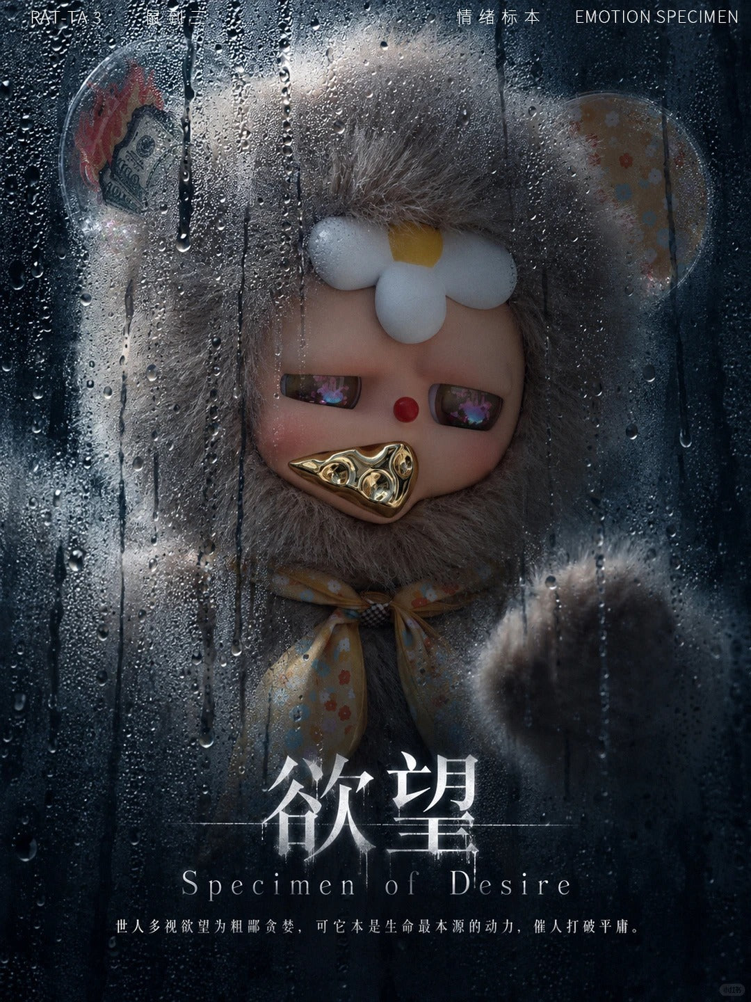 Emotion Specimen Vinyl Plush Doll