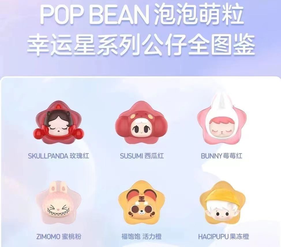 POPMART POP Bean Mini Lucky Star Series