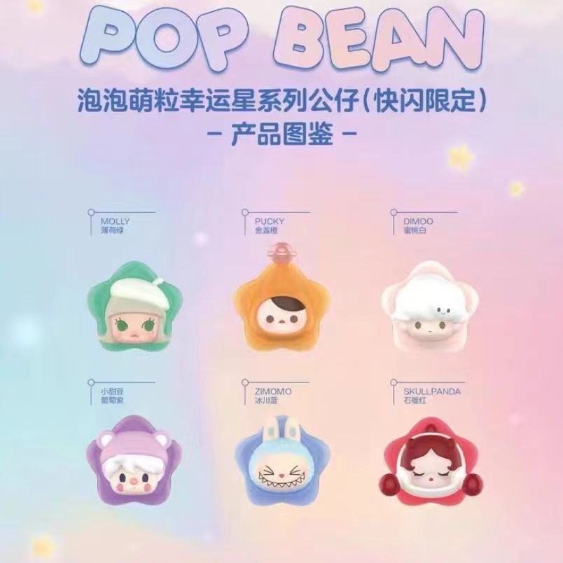 【NEW Limited Flash Sales】 POP BEAN Lucky Star Series Dolls