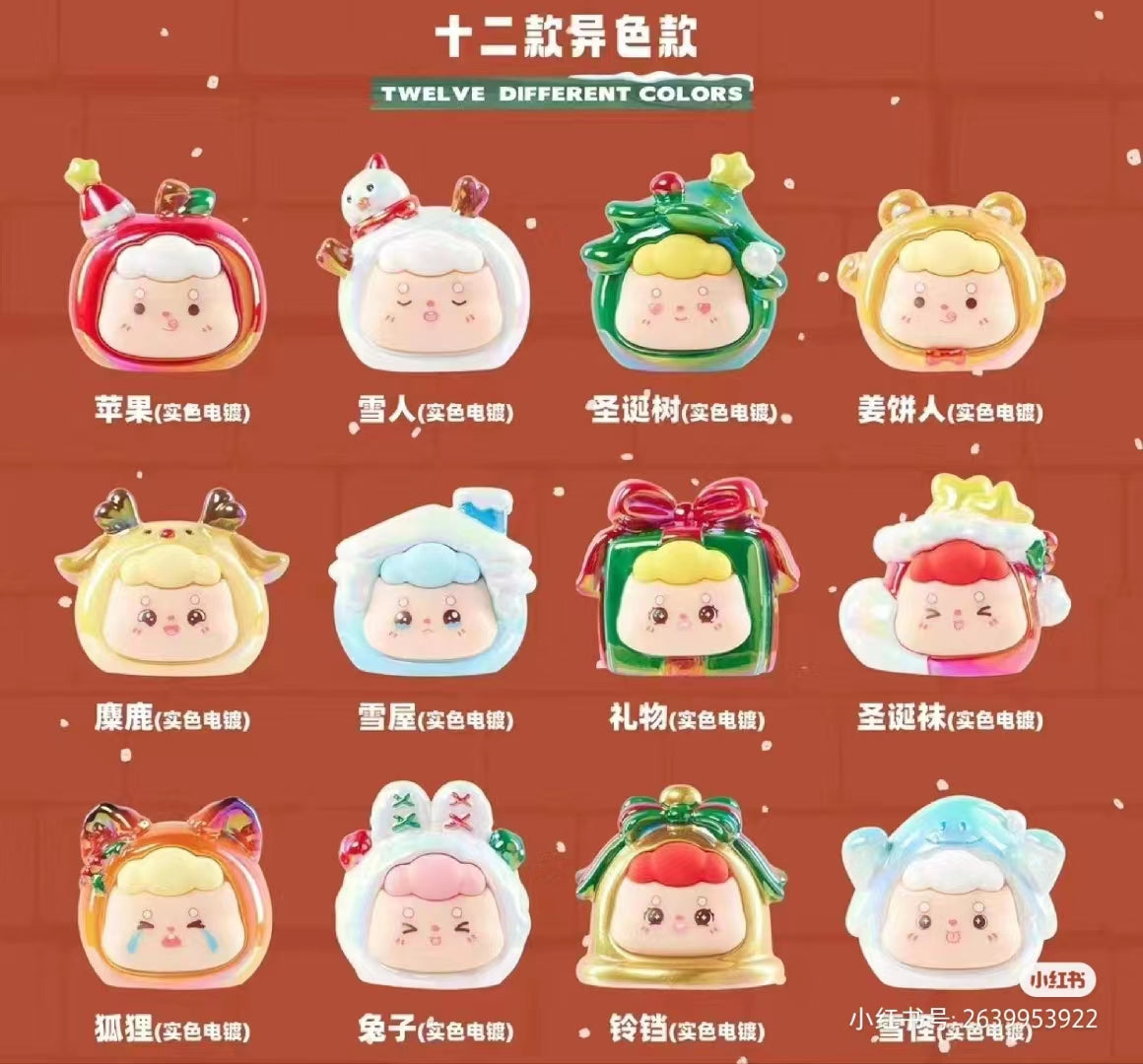 PUPU Christmas  Mini Bean Series Blind BOX