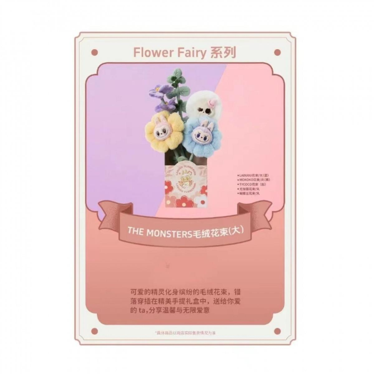 【Pre-order】City Limited-Flower Fairy Series Labubu Plush Bouquet Gifts..