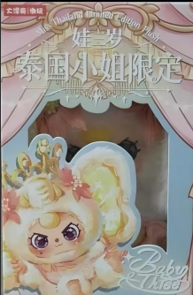 Baby three Miss Thailand Exclusive Plush - Hanging Card