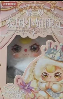 Baby three Miss Thailand Exclusive Plush - Hanging Card