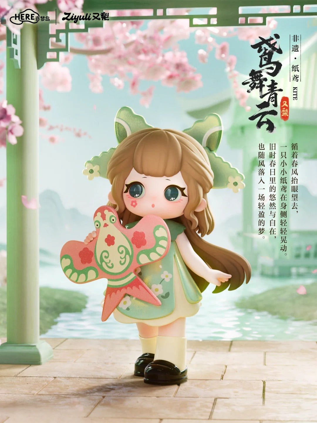 ZIYULI Charm Of Forgotten Dream Series Figures