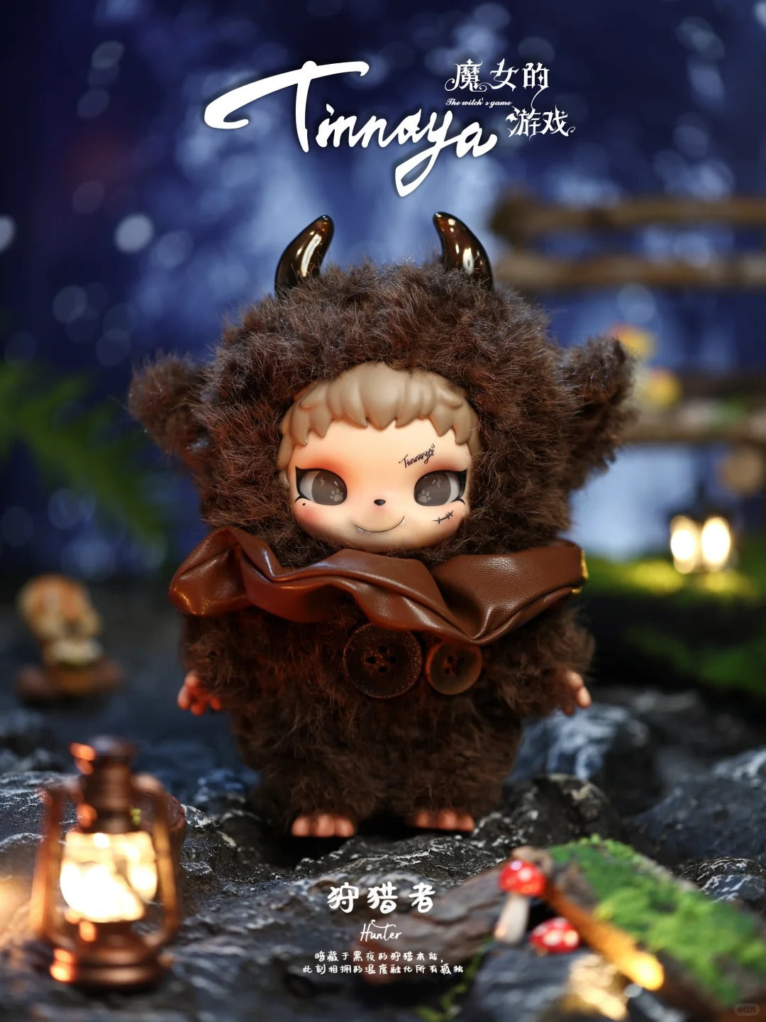 Little Witch Tinnaya-Witch's Game Series Plush Blind Box