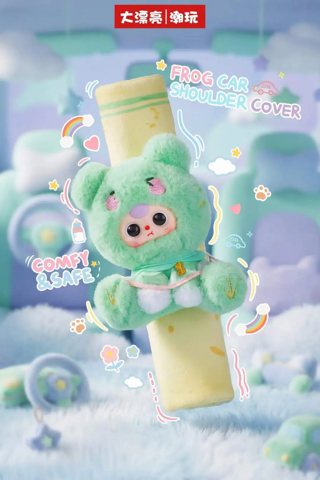 Baby three-Car Seatbelt Shoulder Pad Blind Box