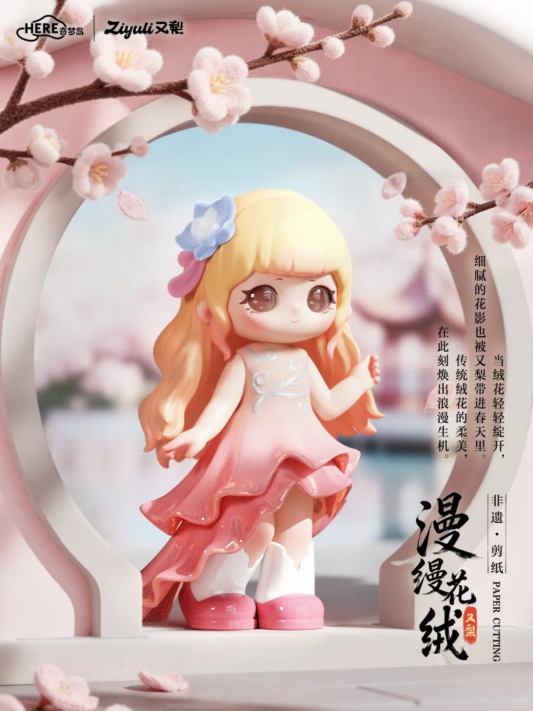 ZIYULI Charm Of Forgotten Dream Series Figures