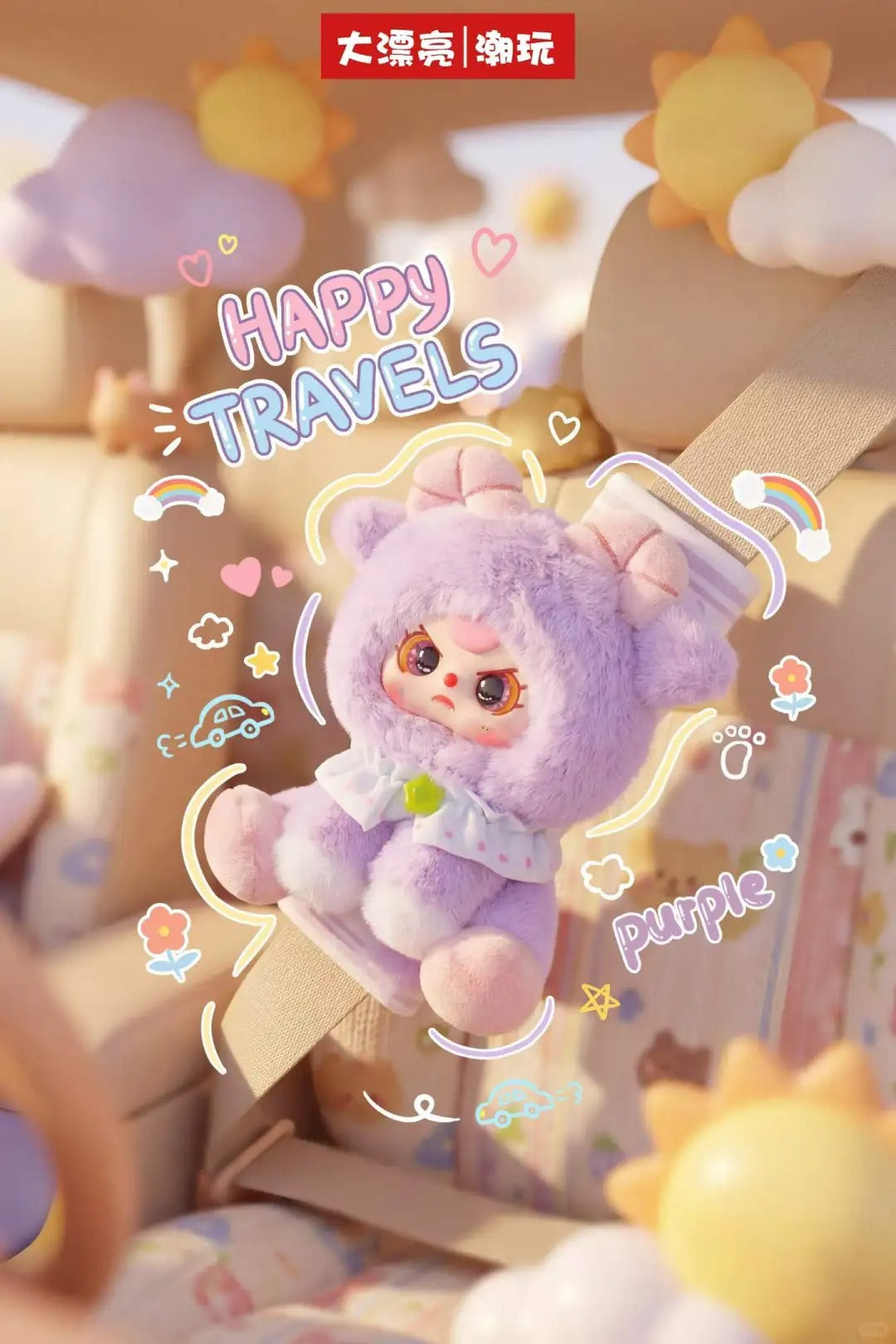 Baby three-Car Seatbelt Shoulder Pad Blind Box