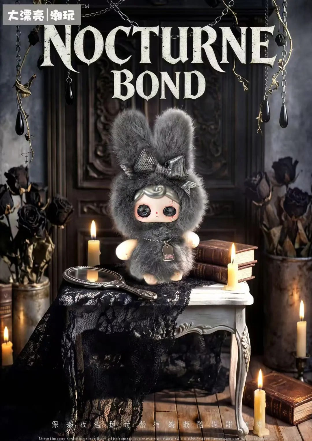 YUNA Melody of the Night Series Plush Pendant Blind Box