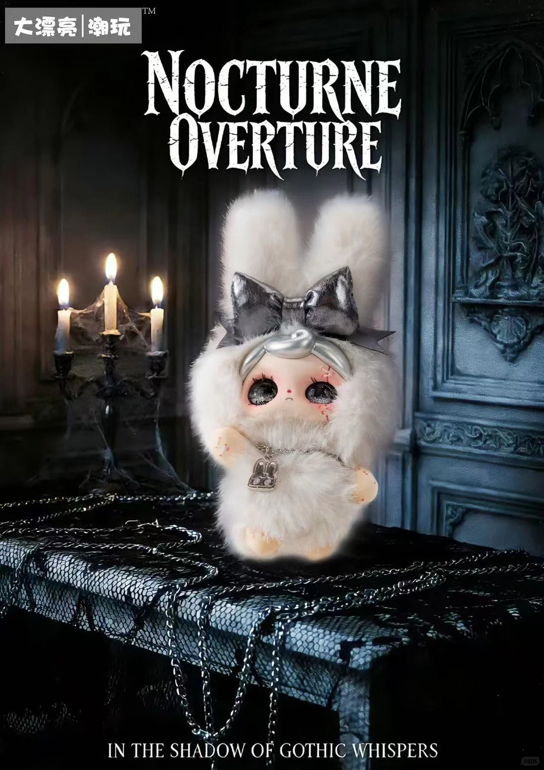 YUNA Melody of the Night Series Plush Pendant Blind Box