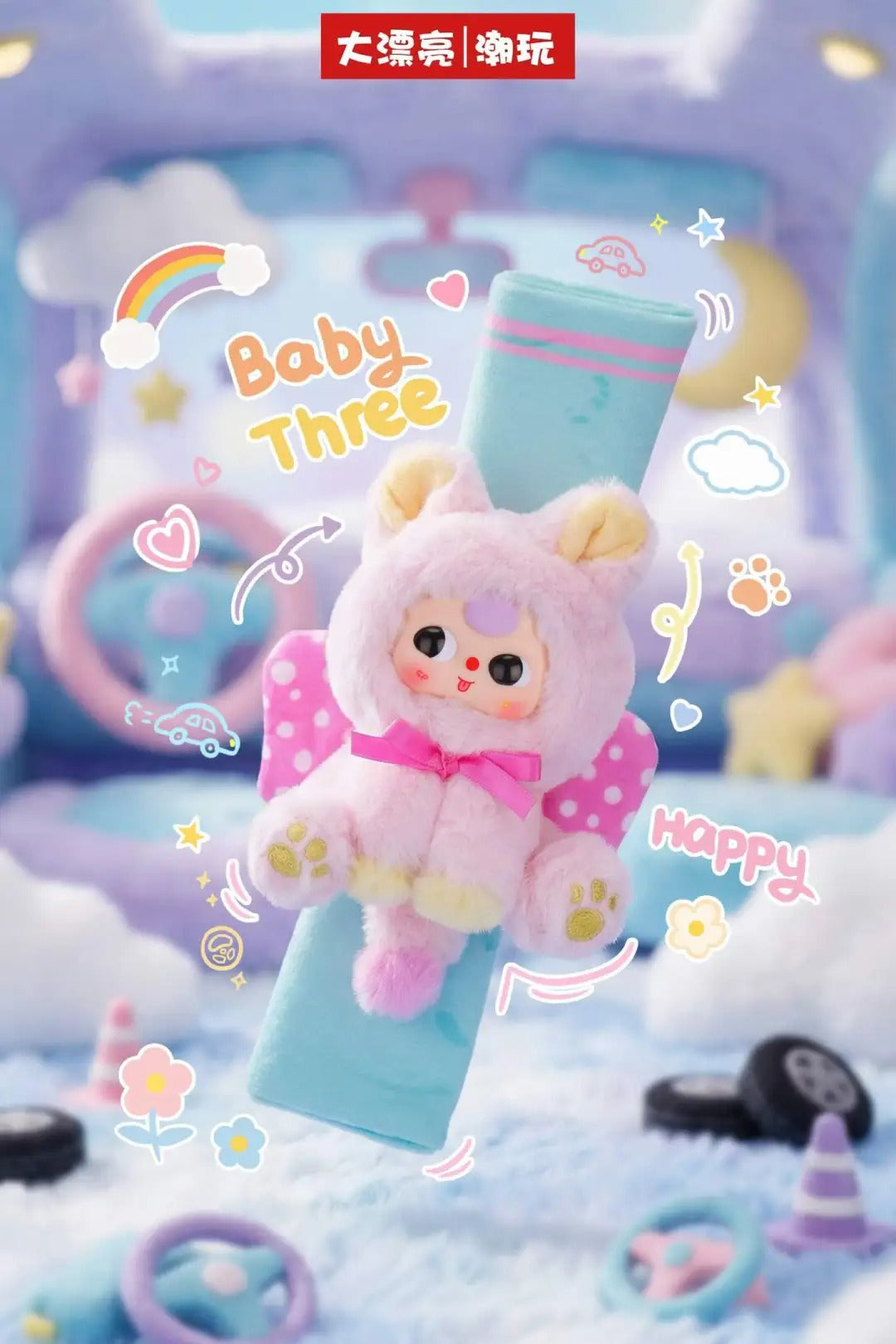 Baby three-Car Seatbelt Shoulder Pad Blind Box