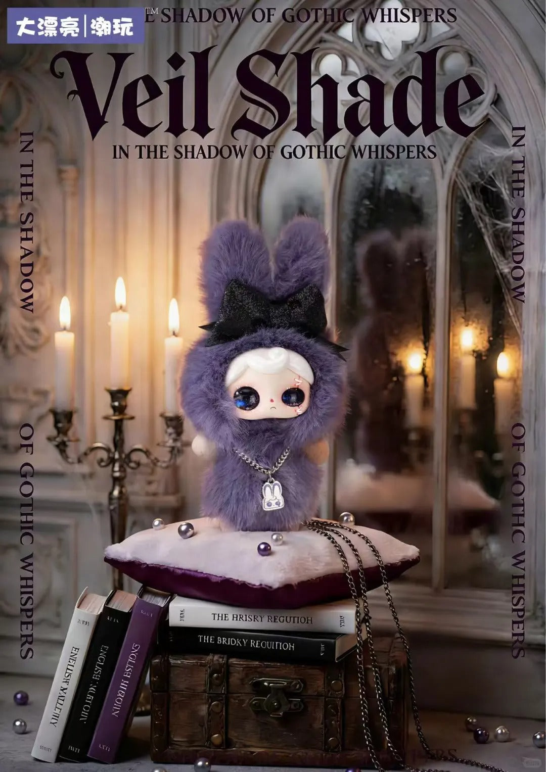 YUNA Melody of the Night Series Plush Pendant Blind Box