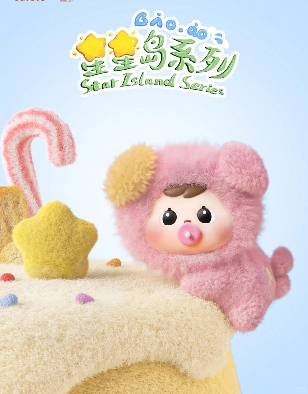 Bao-ao star island series plush