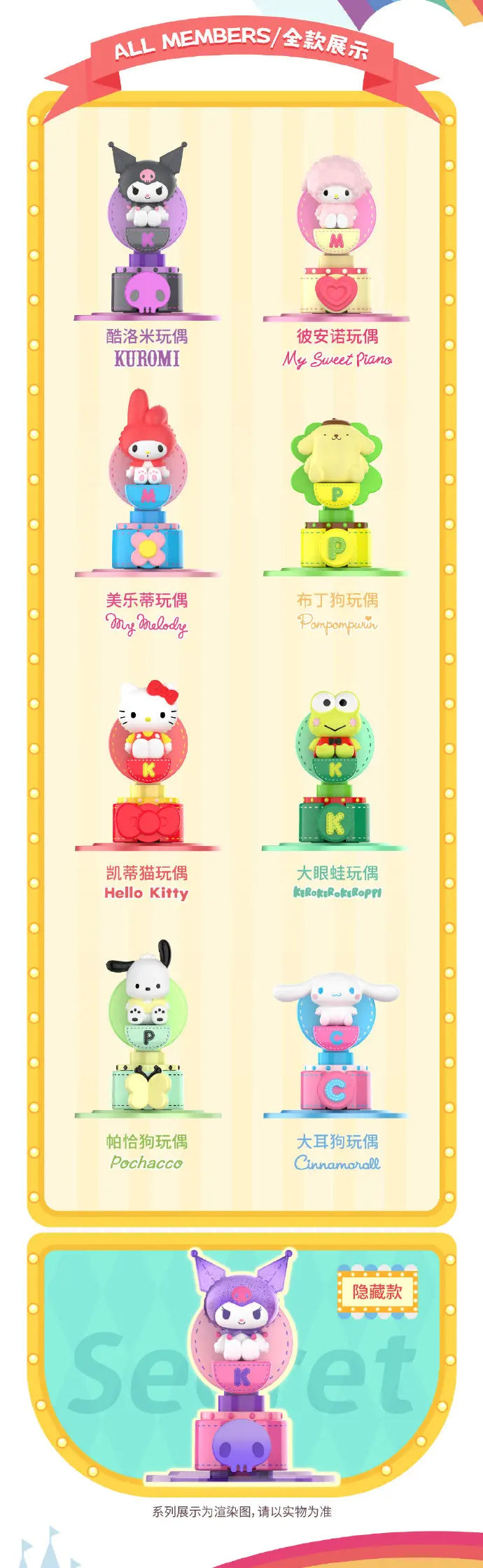 Sanrio Fantasy Sky Wheel Toy Friends Series