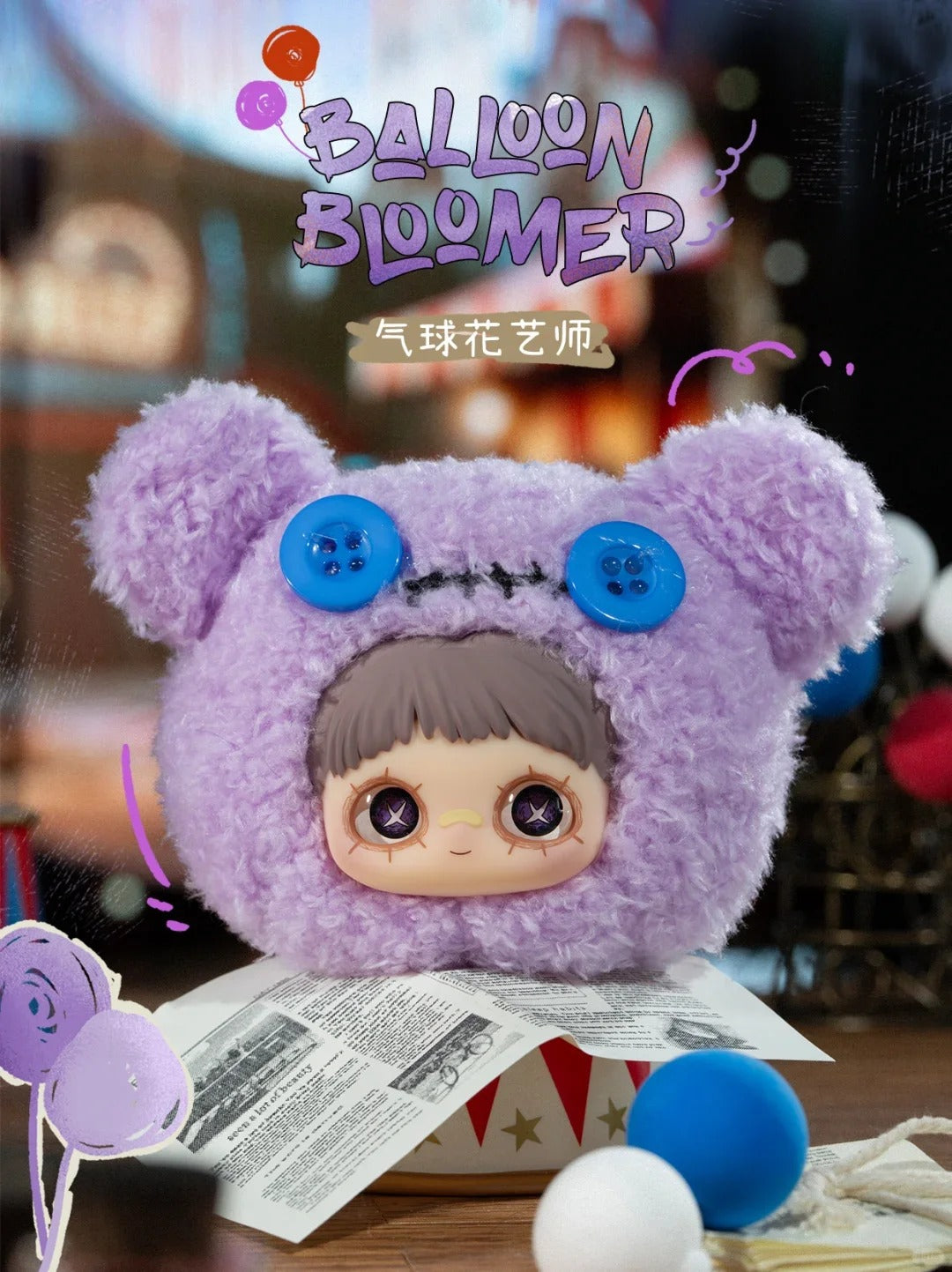 maymei-crazy circus series plush blind box
