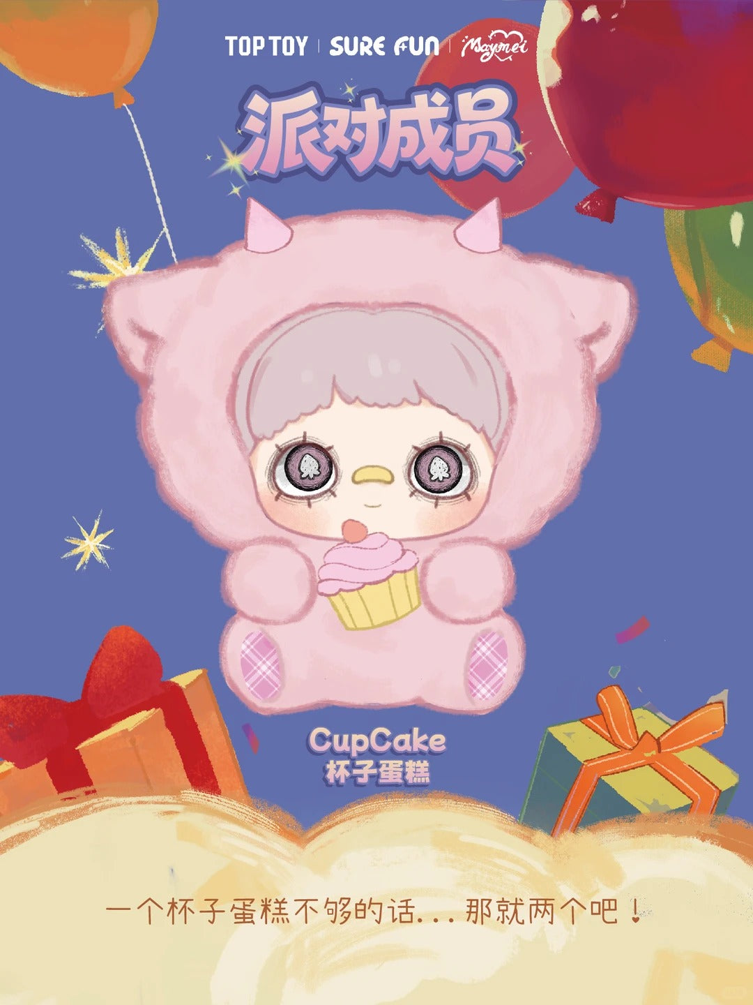 Maymei Surprise Party Plush Doll Blind Box