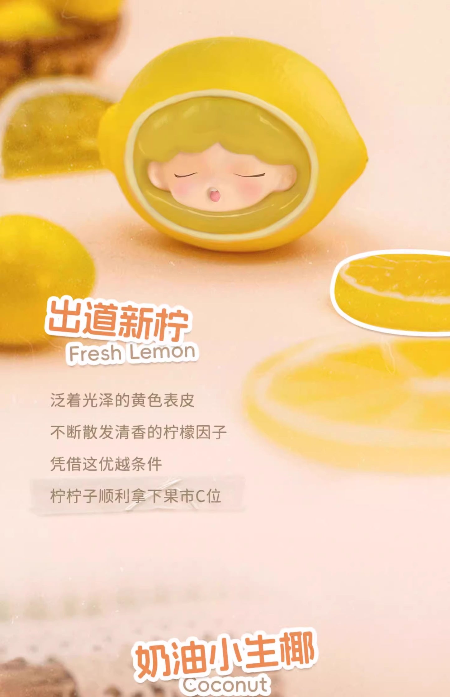 YUMO Fruit Market Series Blind Box