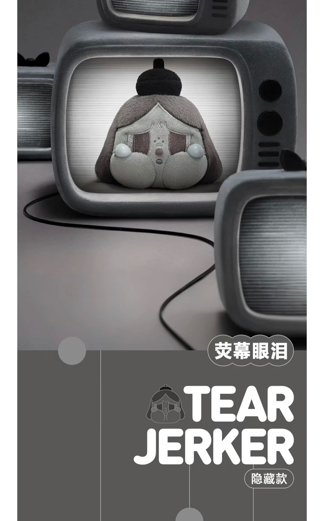 CRYBABY Tear Launch Project Serise -Plush Pendant Blind Box