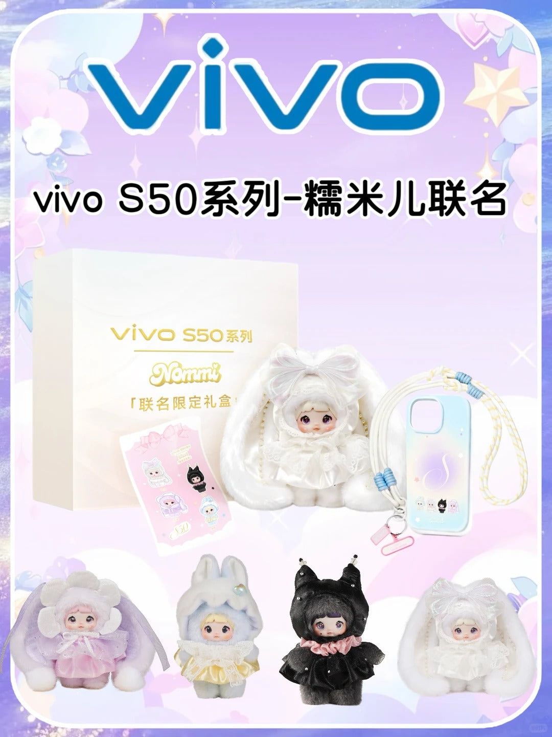VIVO S50 & Nommi Serise